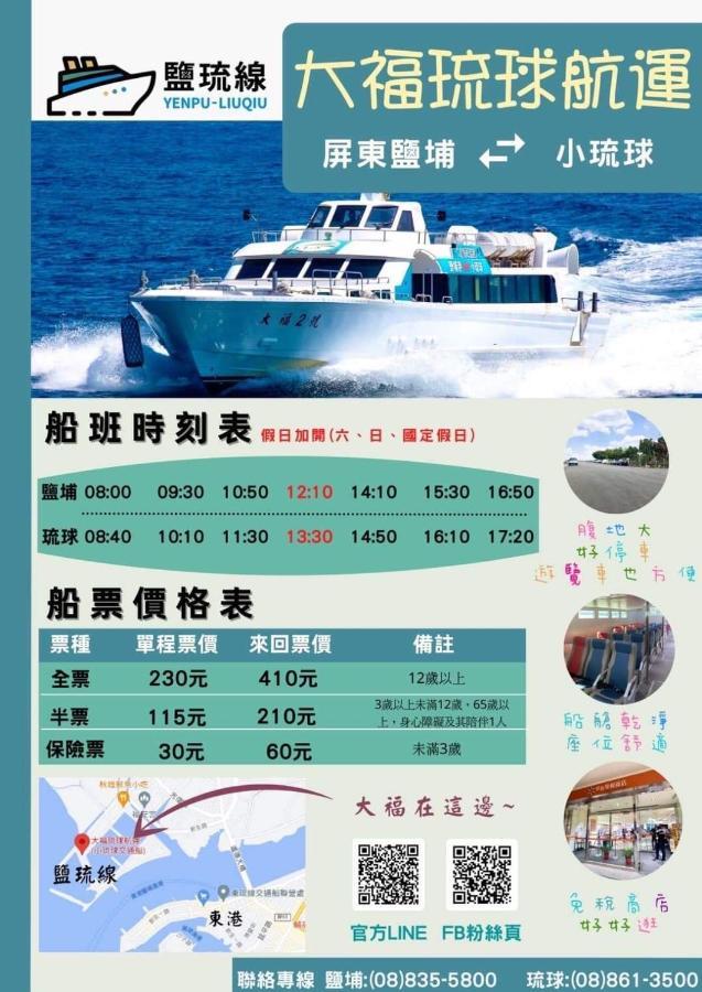 南海之醉旅店 Appartement Xiaoliuqiu Buitenkant foto